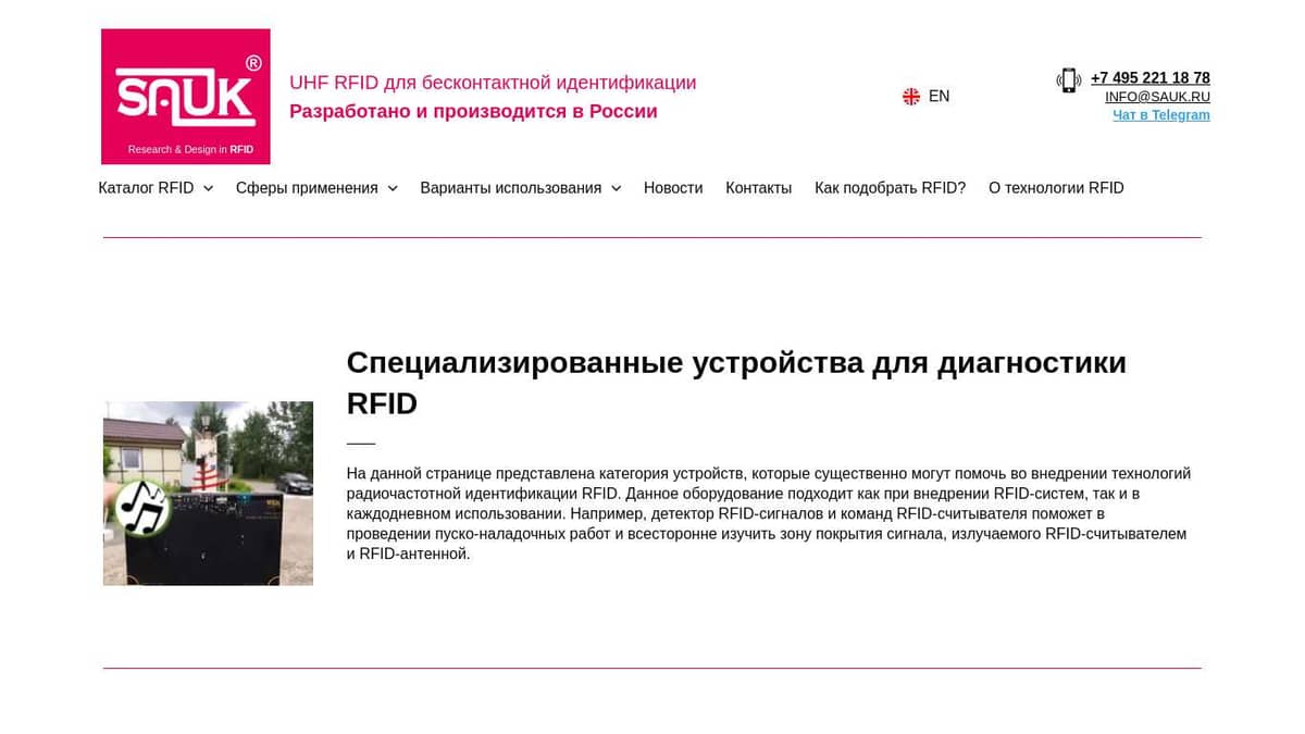 Диагностические RFID-устройства