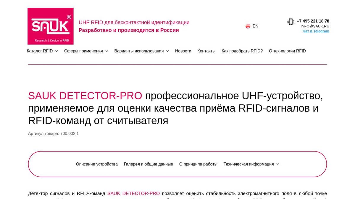 SAUK DETECTOR-PRO профессиональное UHF-устройство, применяемое для оценки качества  приема RFID-сигналов и RFID-команд от считывателя