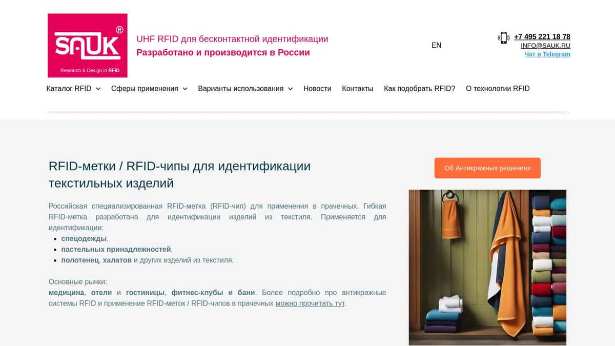 RFID-метки для прачечных