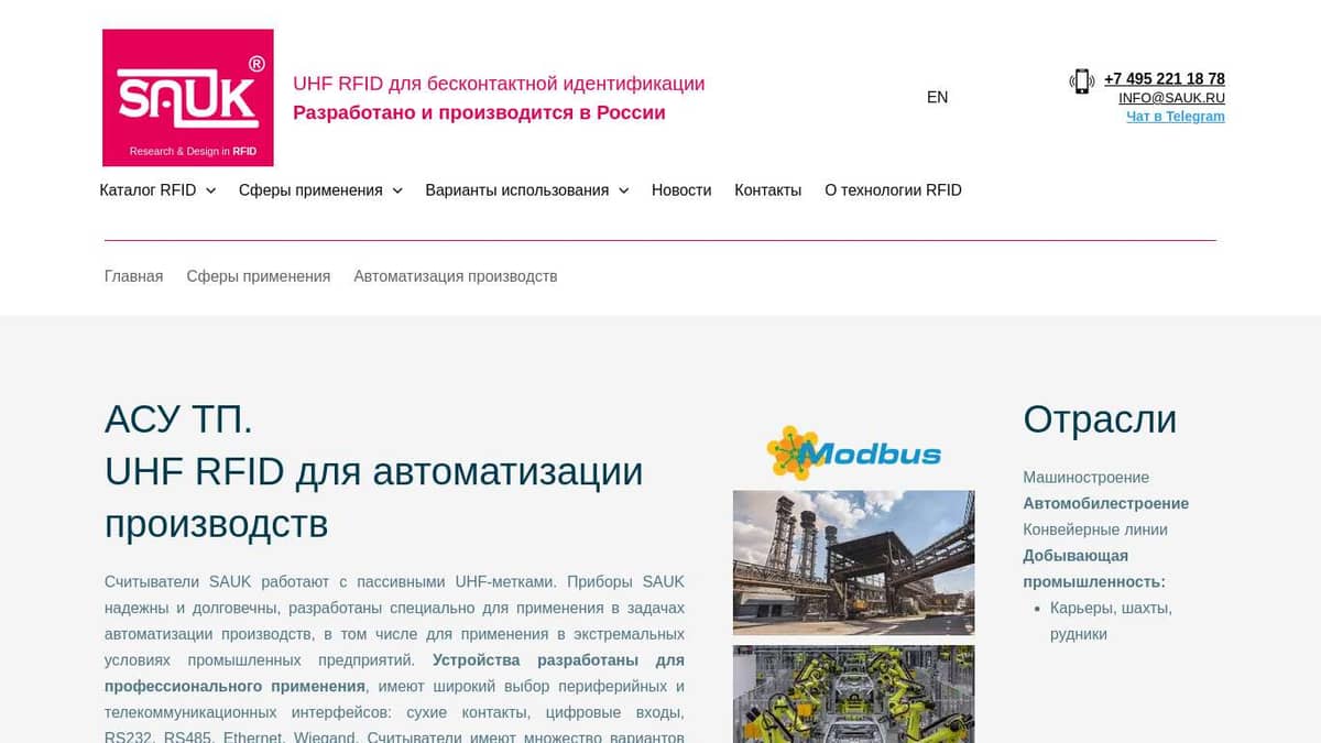 RFID-оборудование для производств