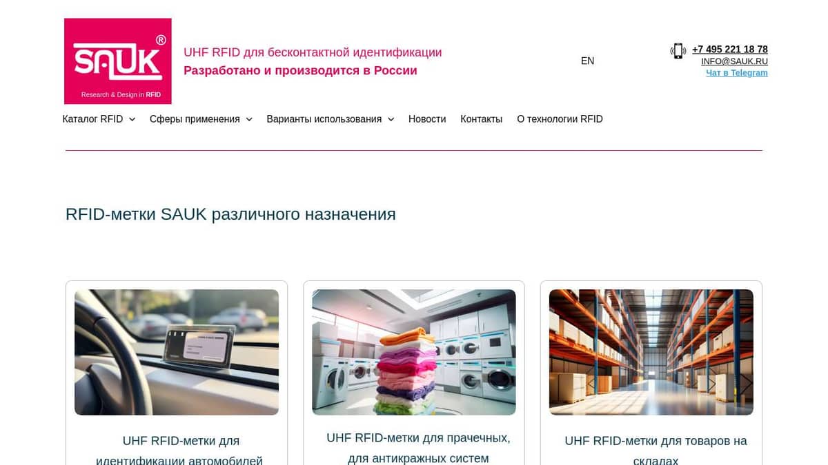 RFID-метки российского производства