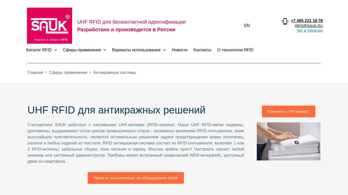 RFID-оборудование для антикражных решений