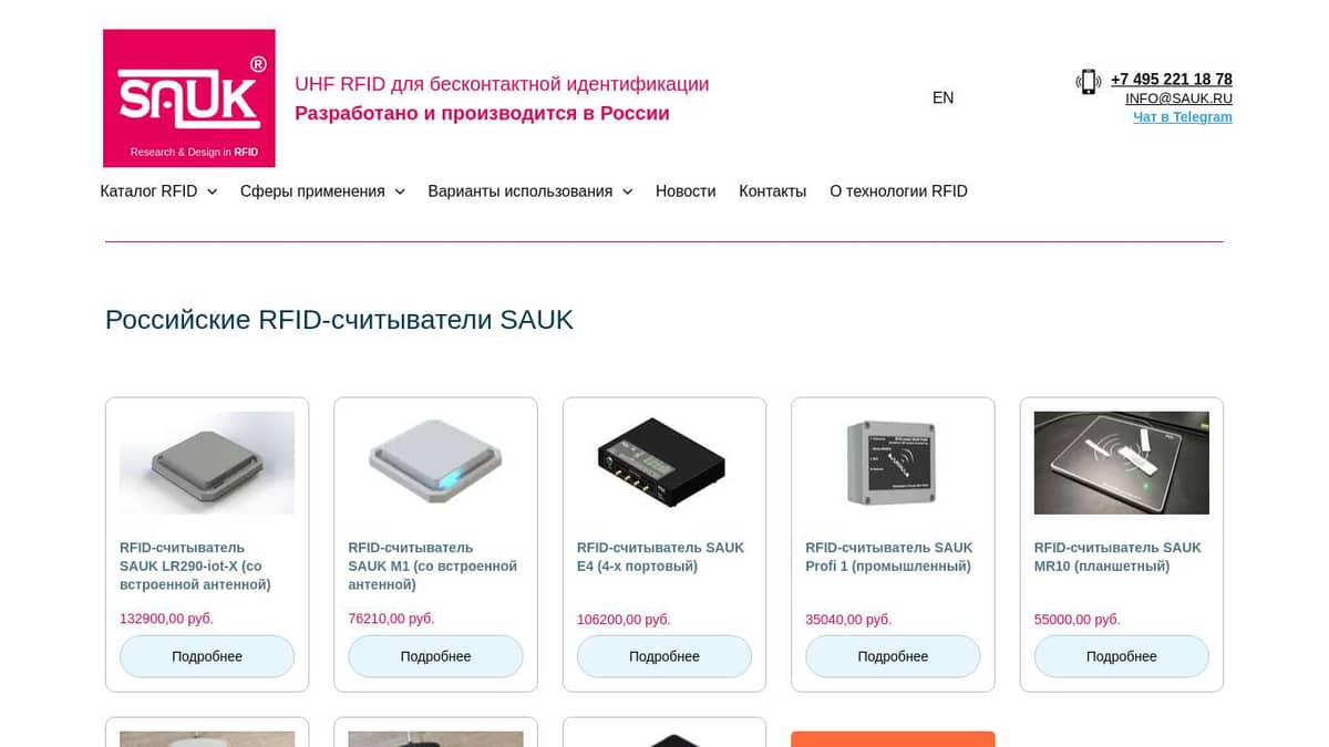 RFID-считыватели производства SAUK (Россия)