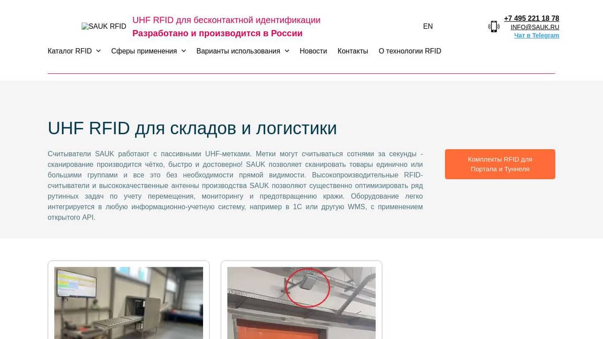 RFID-оборудование для складов