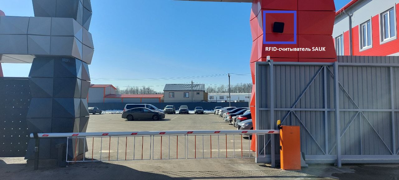 RFID SAUK для дворов города