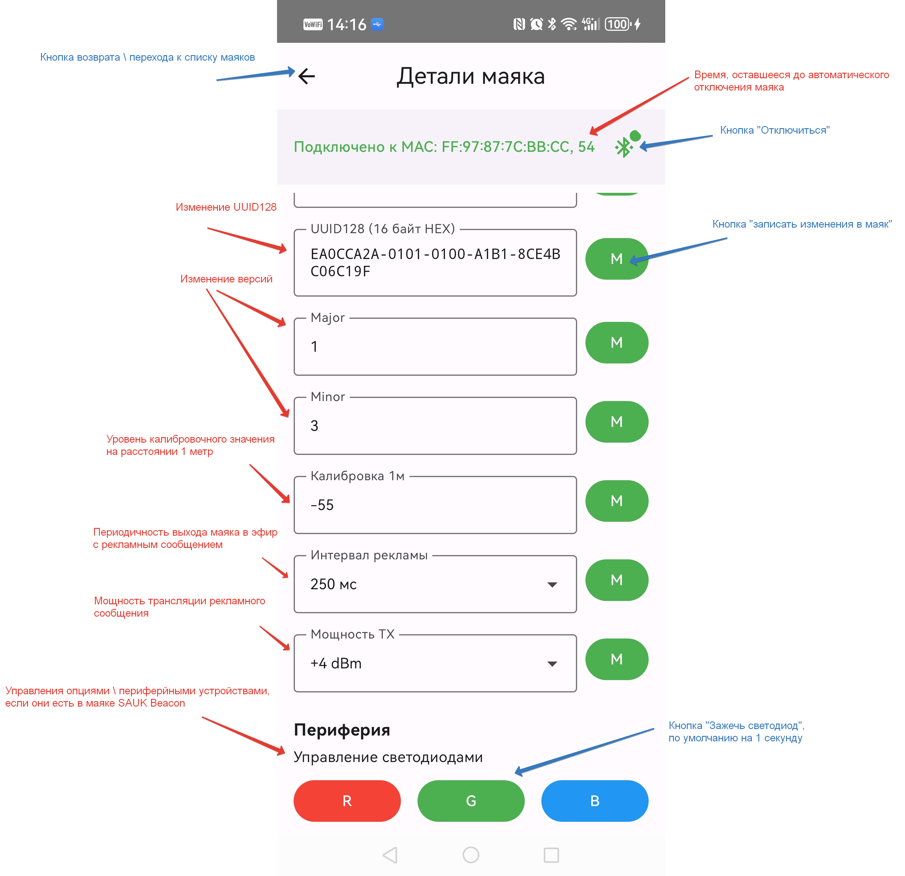  Экран настроек BLE-маяка SAUK