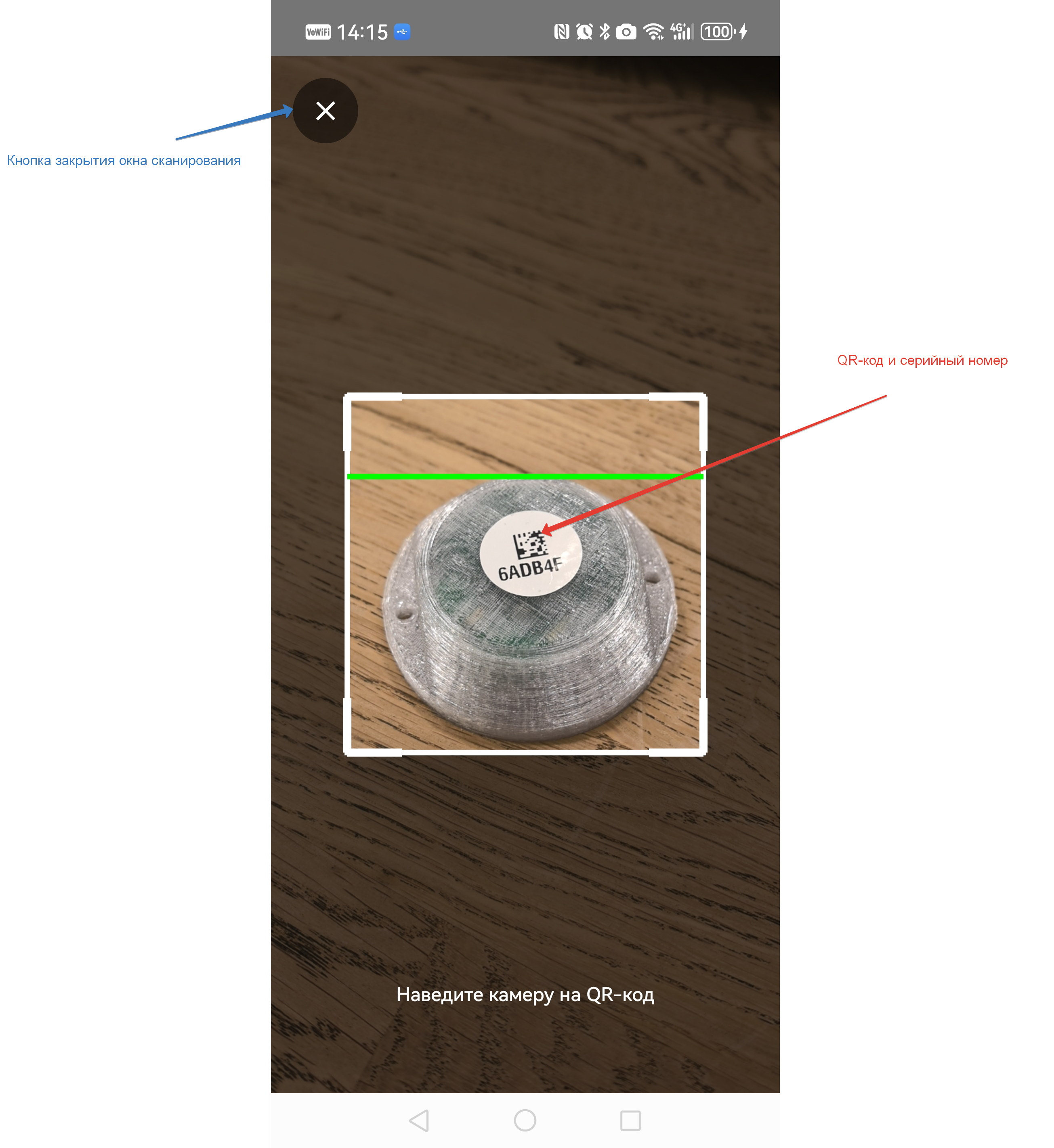 Сканирование QR BLE-маяка