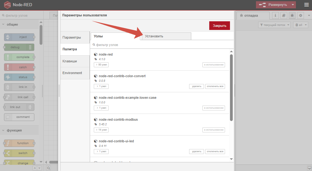 Установка параметров пользователя NODE-RED для интеграции SAUK