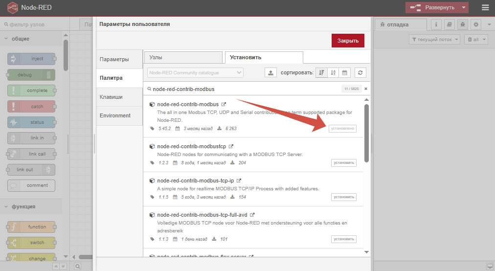 Установка библиотеки NODE-RED для интеграции SAUK