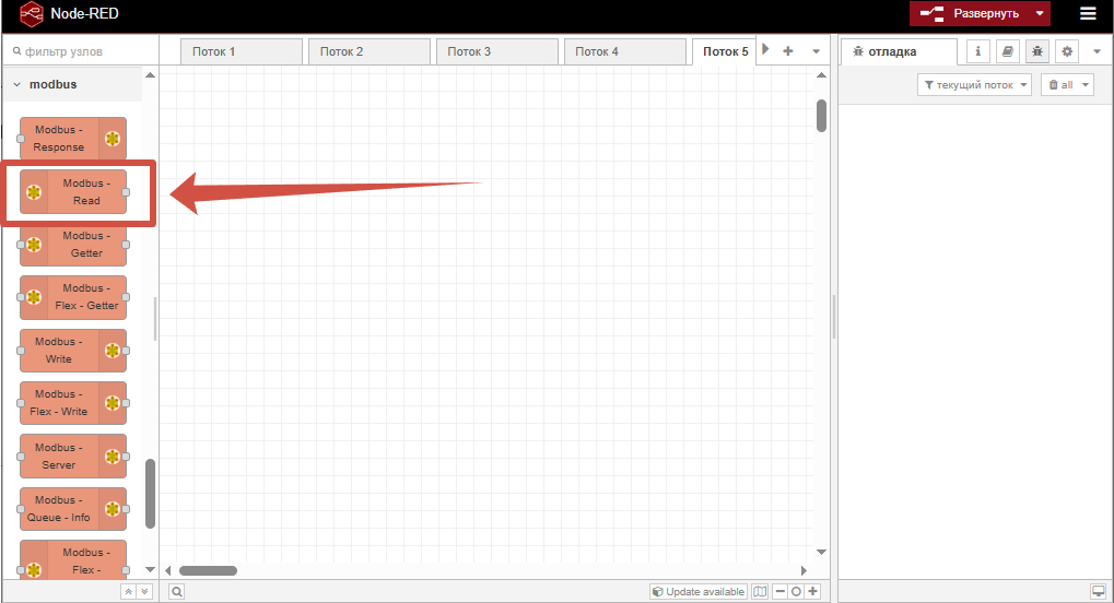 Выбор узла Modbus-Read для RFID-считывателя SAUK