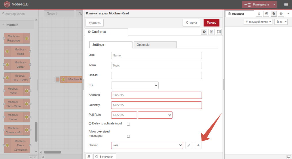 Настройка Modbus-RED на считывателе SAUK