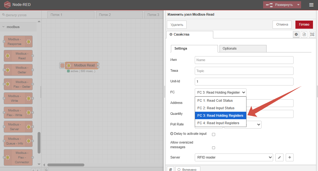 Настроим Modbus-Read узел на чтение 