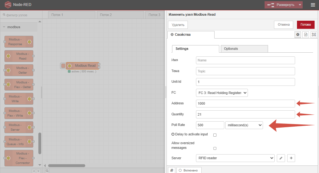 Изменение узла Modbus-Read