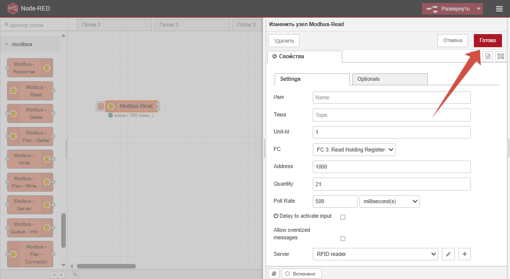 NODE-RED Modbus для RFID-считывателя SAUK