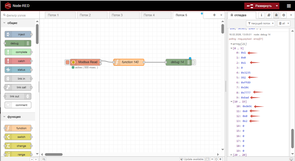 Проверка Modbus для RFID-считывателя